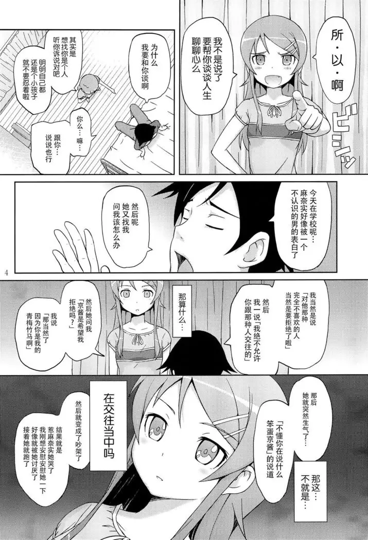 Maji de Ore no Imouto ga Koi o Shita Rashii zo