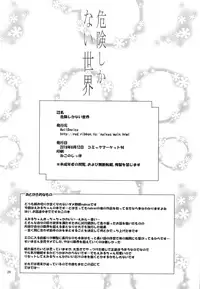 (C94) [HellDevice (nalvas)] Kiken Shika Nai Sekai (Hugtto! Precure)