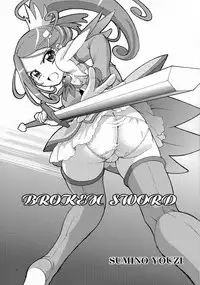 (C84) [Yuuji Wonder (Sumino Yuuji)] BROKEN SWORD (Dokidoki! Precure)