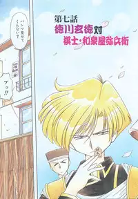 [J.sairo] JACK UP featuring Tokugawa Gentoku