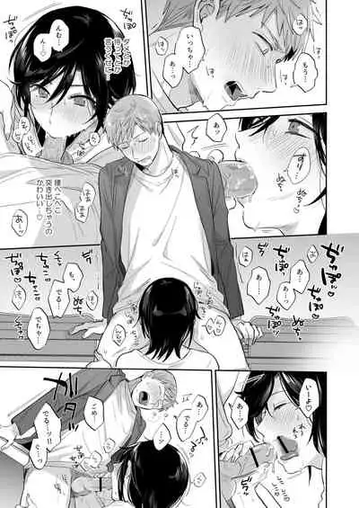 隙あらば彼氏の性癖を歪めたい! ~君の喘ぎがまだ足りない~