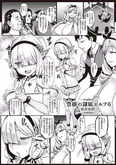 [Neromashin] Houjou no Reizoku Elf ~Ingoku ni Ochiru Oyako~ [Digital]