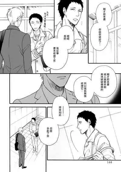 [Yoshimoto] Wakatte Kudasai | 请你明白 Ch. 5 [Chinese] [Digital]