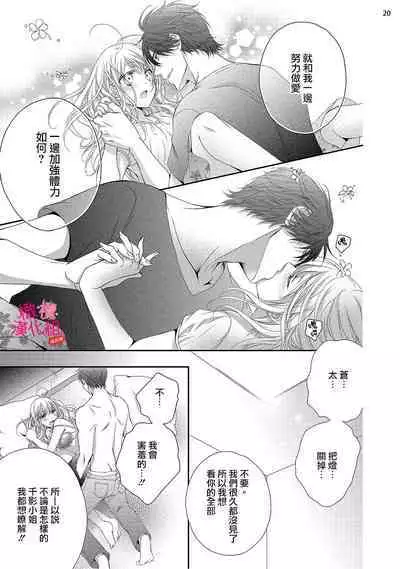 [Miura hiraku] oshi to wa koi ni ochimasen. (Tabun)~01-06｜不能和自推谈恋爱（或许吧）~01-06[中文] [橄榄汉化组]