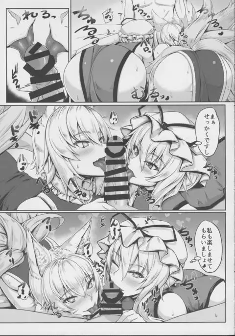 Hatsujouki no Ran-sama to EX Yukarin mo Issho