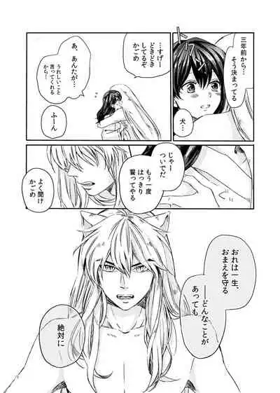 Sadame no Ai Uta