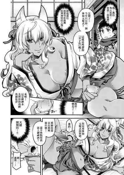 Meguriai no Kemono | 廻逢的人外神