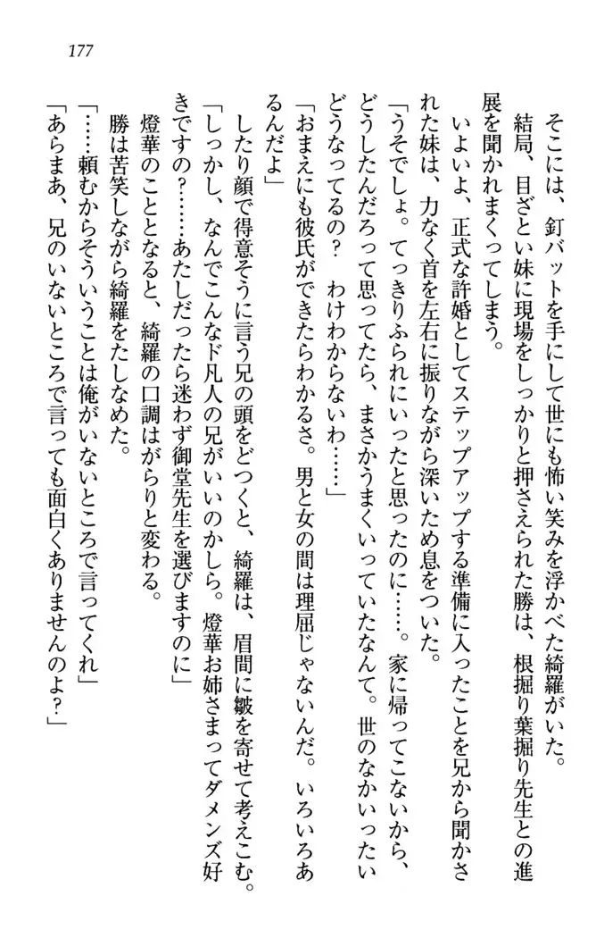 センセイは俺の嫁!?