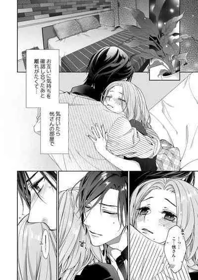 俺のためだけに鳴いて? 第3-11話