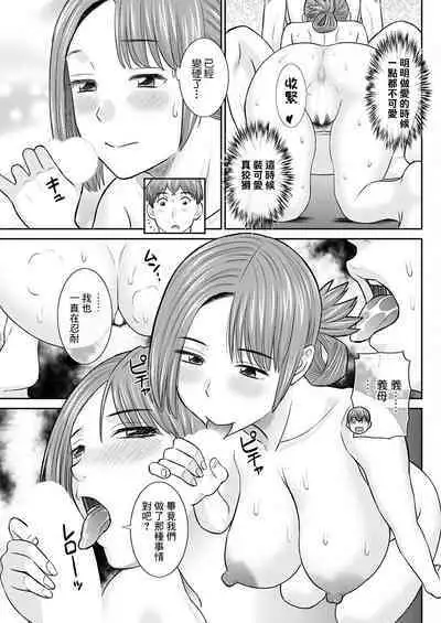 Yawahada Oyako to H na Jikan Ch. 3