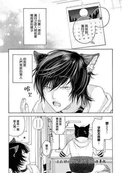 Fukujuu to Amagami | 服从与轻咬2 06-07