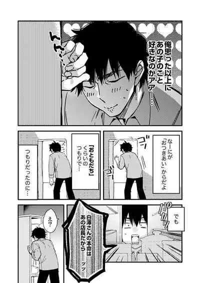 12歳差の肉食エッチ~何度もしたのに…もっとシたい!【デラックス版】