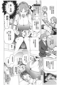 [Kawasaki Tadataka] Tsuite Kimasu! | 全都黏上來了! [Chinese]