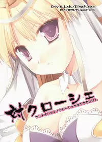 (C73) [D.N.A.Lab. (Miyasu Risa)] xChroche (Ar Tonelico 2) [English]