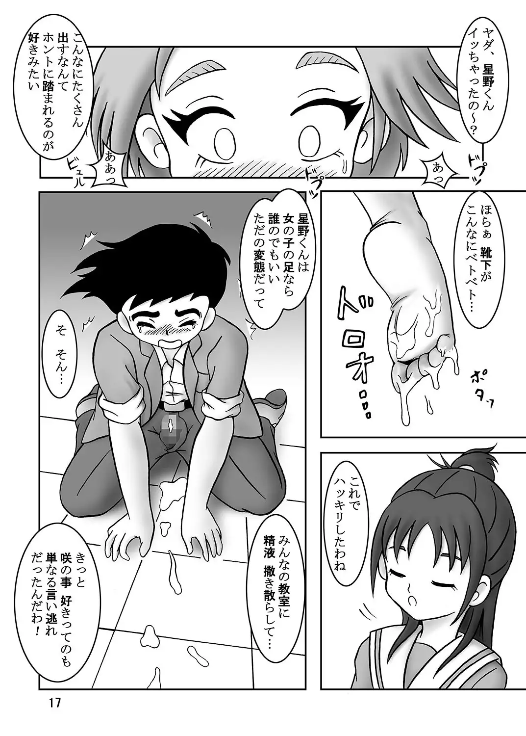 Futari wa Zuricure Stomping Star