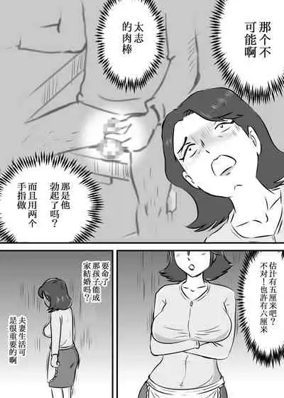 Okaa-san to Tanshou Musuko