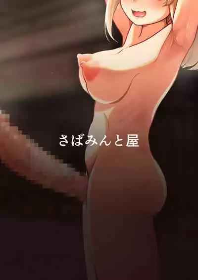 Futanari Mugen Zecchou Jigoku