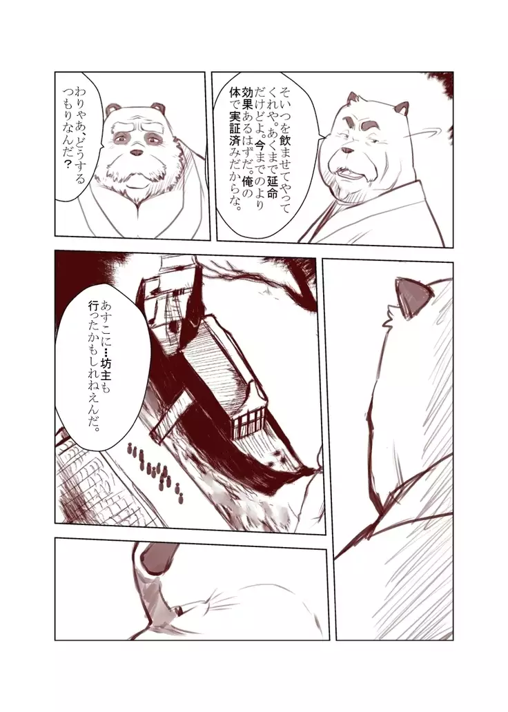 Kemono no Roukaku Matsuri