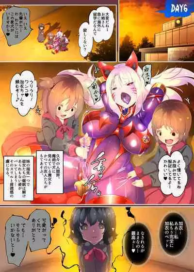 サキュバス化したメンヘラ妹ちゃんに拉致られてメス犬化調教されるまんが~ヒトイヌ魔界ペットライフ~
