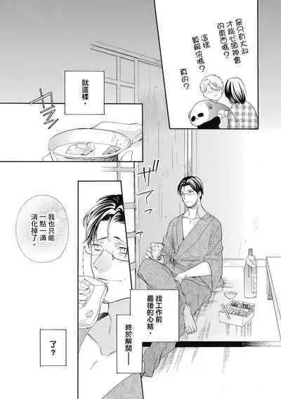 宅女愛上肉食紳士～絕頂！大叔級的神技～ 6