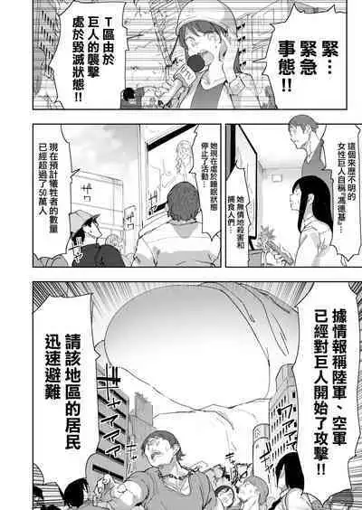 Kyodai Musume Fondue-chan no Ecchi na Jurin | 殘酷巨大娘馮德基醬的色色的蹂躪