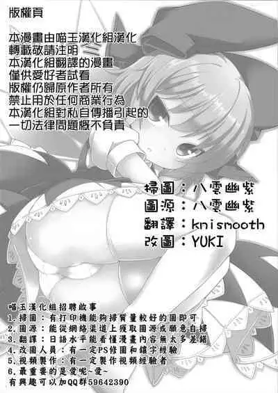 Cirno no Fuyu | Cirno's Winter