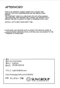 (C83) [ON YOUR MARK (SUNSON)] GaiChuu [English]
