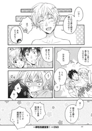 Natsukanai Neko no Mofurikata