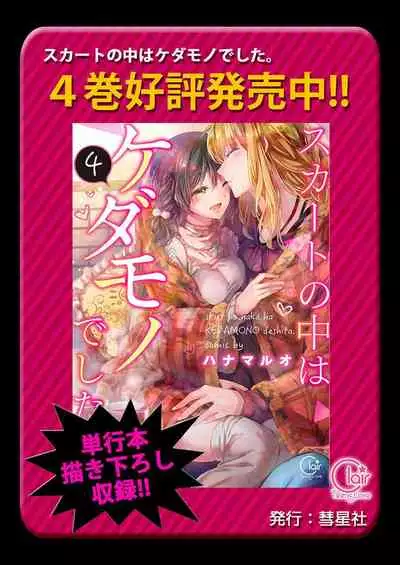 [Hanamaluo] Skirt no Naka wa Kedamono deshita. Ch. 29 [Chinese] [Eternal Dead汉化组]