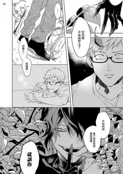 [Yao] Inma-sama ni Hallelujah! | 赞美淫魔大人! Ch. 1-6 [Chinese] [拾荒者汉化组] [Digital]