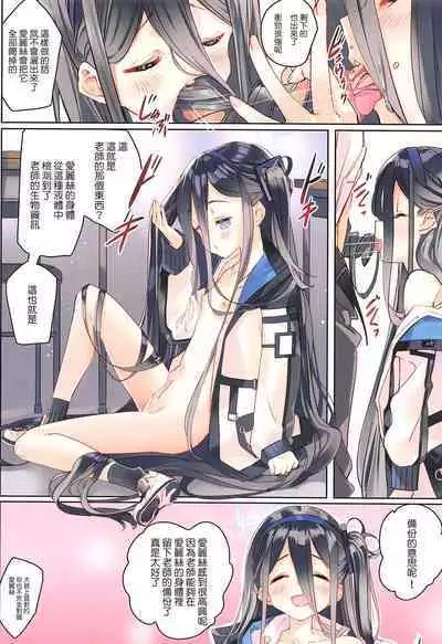 Alice wa Sensei o Kouryaku Shitai desu