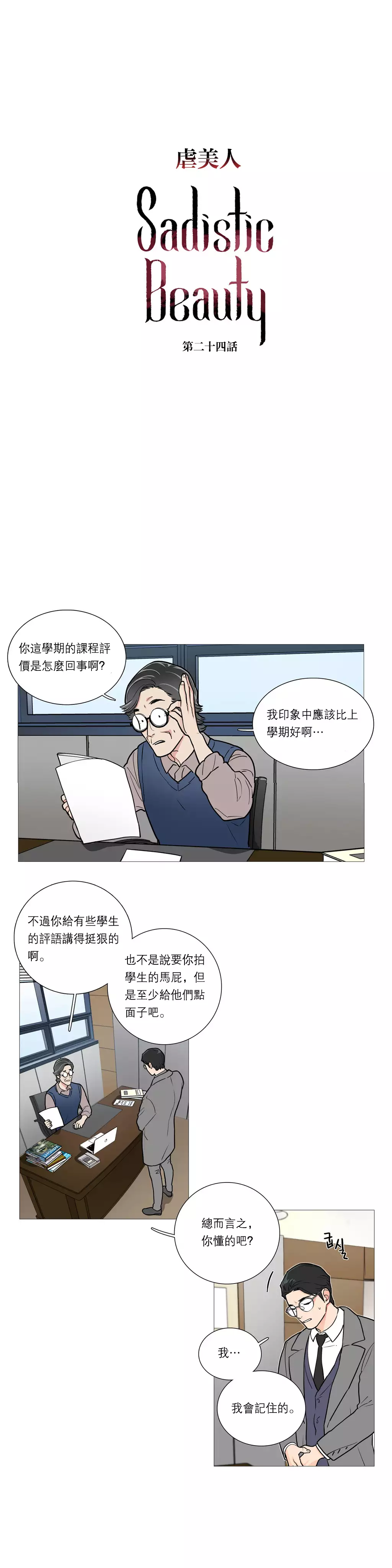 Sadistic Beauty | 虐美人 Ch.1-49