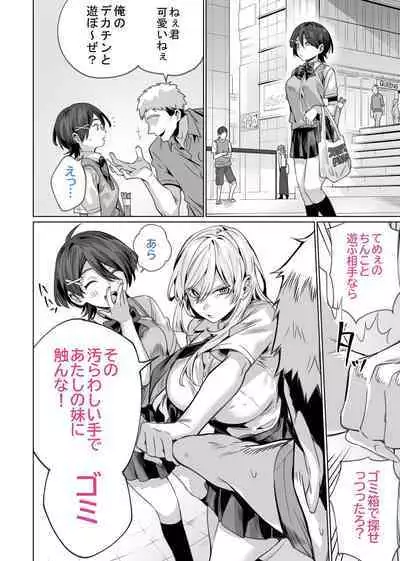 催眠配達日録 ~姉妹は仲良しママになる~