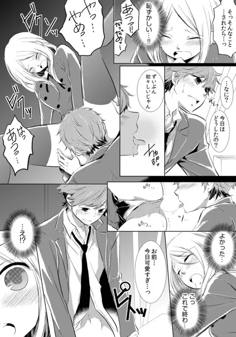 Having sex in my sister's body...you can't be serious?!