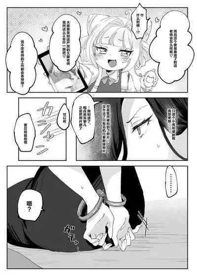 Namaikina Sensei o Korashimero! | 惩戒不可一世的老师吧！