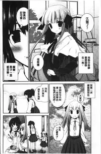 [Amanagi Seiji] Yuri Iro no Hibi | 百合色的日常 [Chinese]
