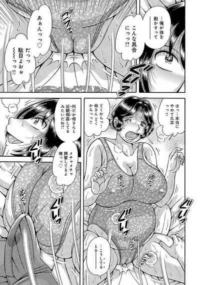 [Umino Sachi] Houman Jukubo to Mothercon Musuko [Digital]