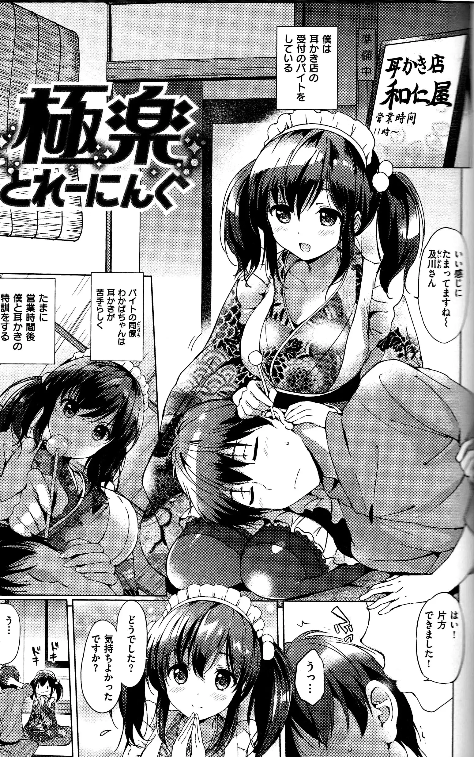 Hatsukoi Party + 8P Shousasshi