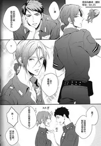 [PureSlider (Matsuo)] OH MY COP!! (Free!) [Chinese]