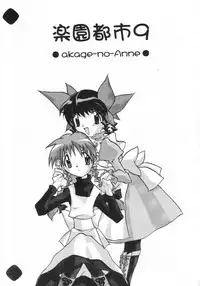 [Paradise City (Various)] Rakuen Toshi 9 (Anne of Green Gables)