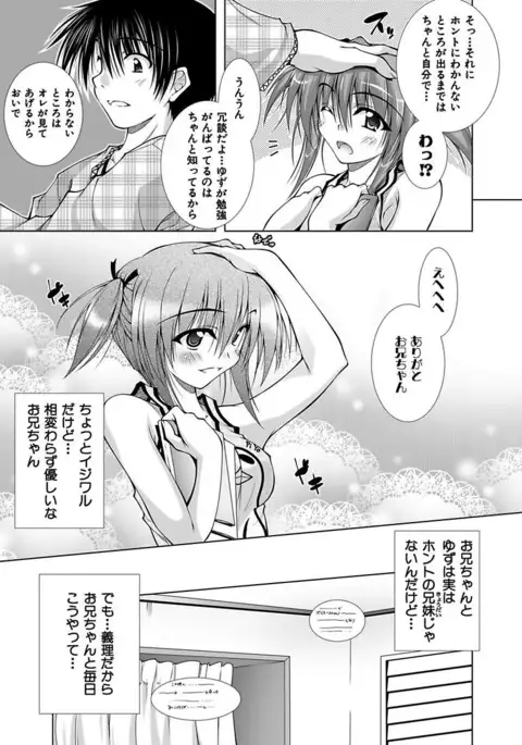 Ecchi Imouto wa Suki Desuka?
