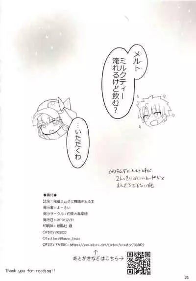 Hatsujou Lambda ni Sakusei Sareru Hon