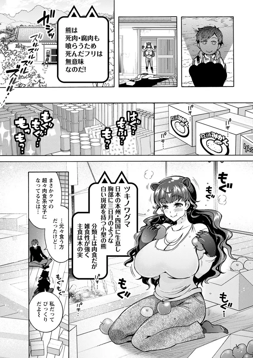 Chouchou Nikushokukei Joshi Ch.1-8