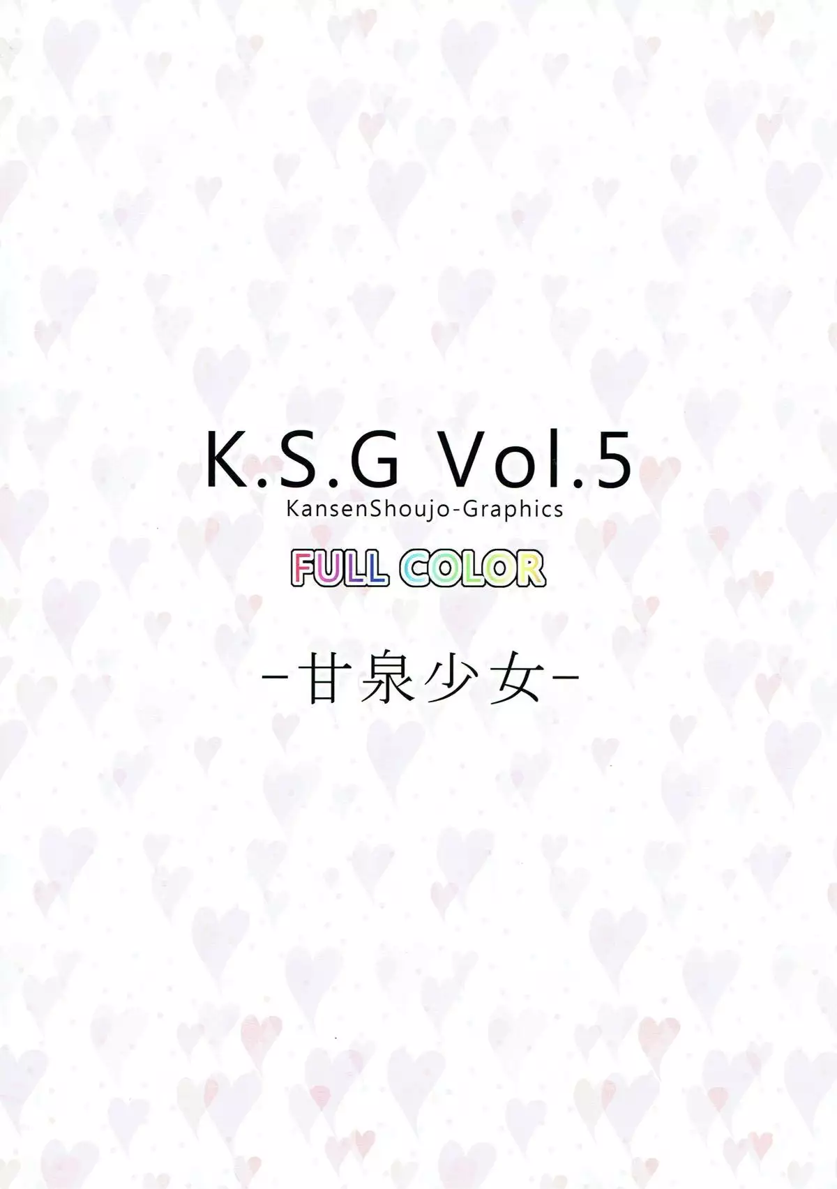 K.S.G Vol.5