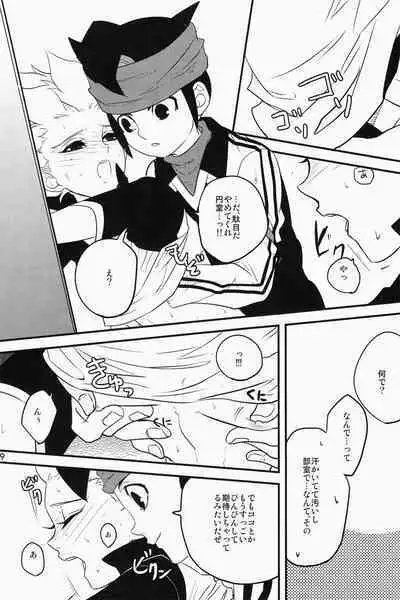 [GARAM (gum)] CAFFE MILK (Inazuma Eleven)