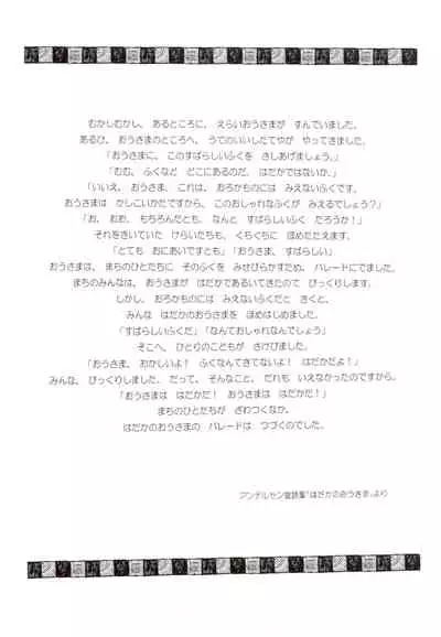 [Tousoku Chokusen Undou (Pain)] Hadaka no Ou-sama (Boku No Hero Academia)