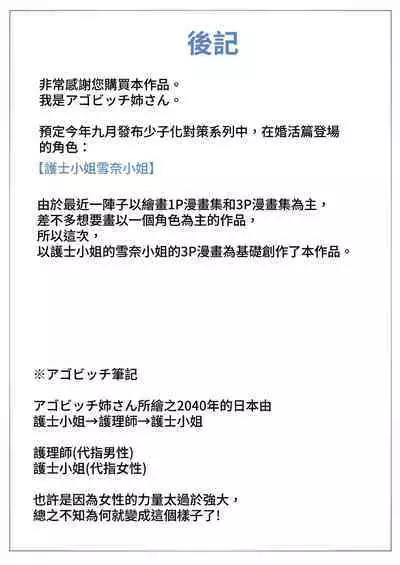 Moshimo Onanie no Kaigo o Shite Kureru Nurse-san ga Itara...?