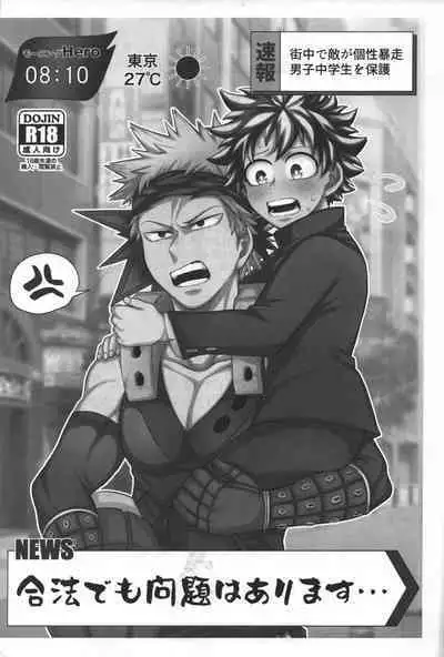 Gouhou nanode Mondainai?!