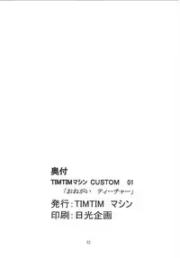 [TIMTIM MACHINE (Kazuma G-Version)] TIMTIM MACHINE CUSTOM 01 (Onegai Teacher)