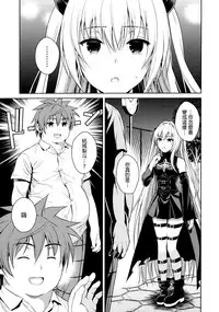 (C90) [Maniac Street (Sugaishi)] Trans Generation (To LOVE-Ru) [Chinese] [final個人漢化]